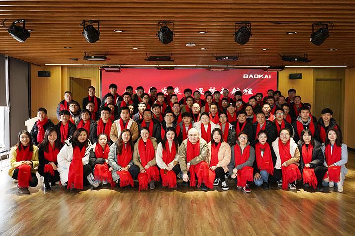 共謀新發(fā)展，逐夢(mèng)新航程 | 寶開召開核心管理層會(huì)議、年度開工動(dòng)員大會(huì)、年度開工晚宴