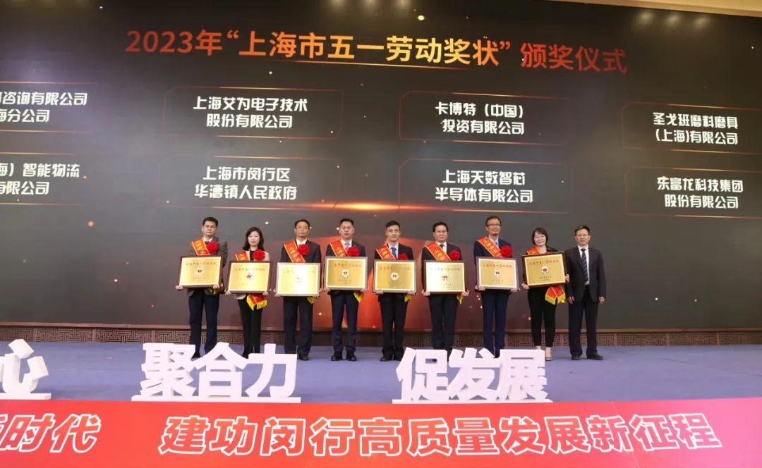 喜報 | 寶開榮獲2023年上海市五一勞動獎狀！