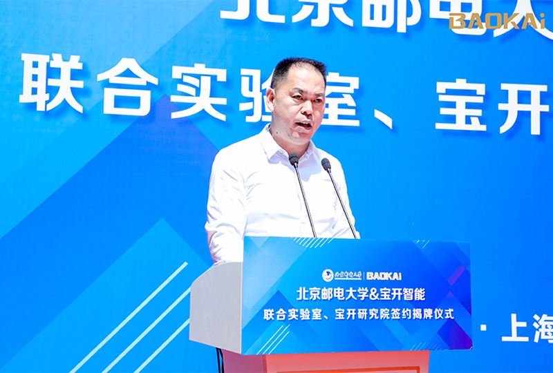 新聞 | 熱烈慶祝“北京郵電大學(xué)&寶開智能”聯(lián)合實(shí)驗(yàn)室、寶開研究院正式成立！