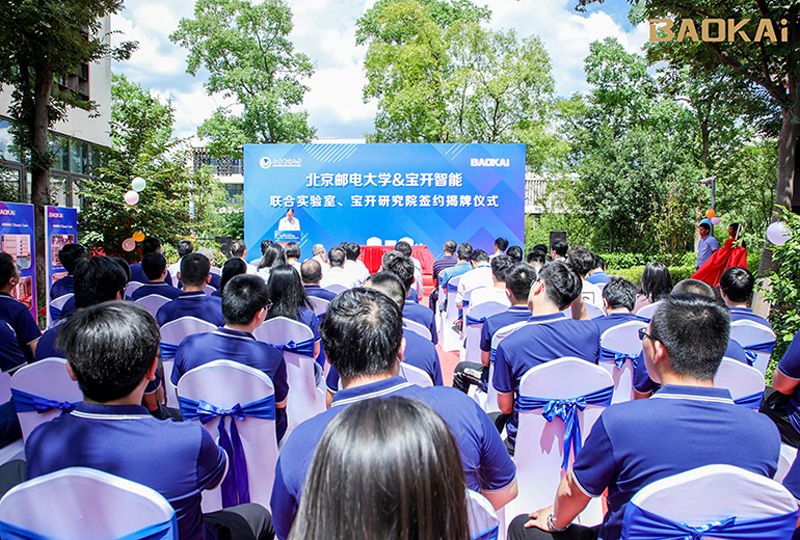 新聞 | 熱烈慶祝“北京郵電大學(xué)&寶開智能”聯(lián)合實(shí)驗(yàn)室、寶開研究院正式成立！