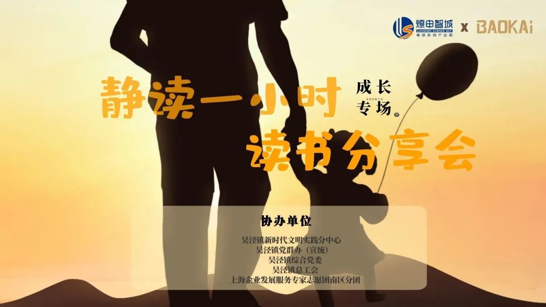 感受文字之美，共享閱讀之樂 | 寶開與燎申智城共同舉辦成長專場讀書活動(dòng)