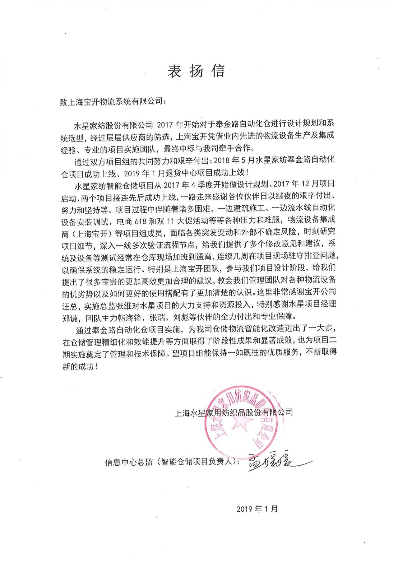 喜訊 | 寶開團(tuán)隊(duì)獲表揚(yáng)，水星家紡送錦旗
