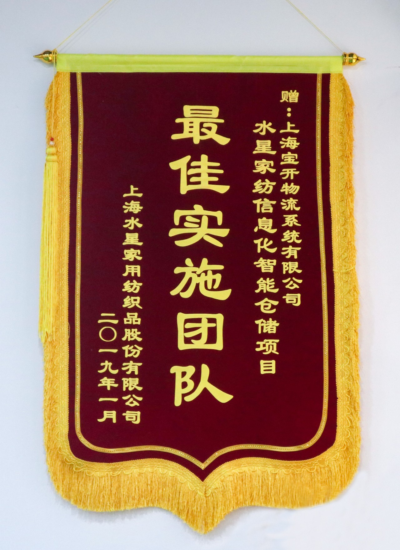 喜訊 | 寶開團(tuán)隊(duì)獲表揚(yáng)，水星家紡送錦旗