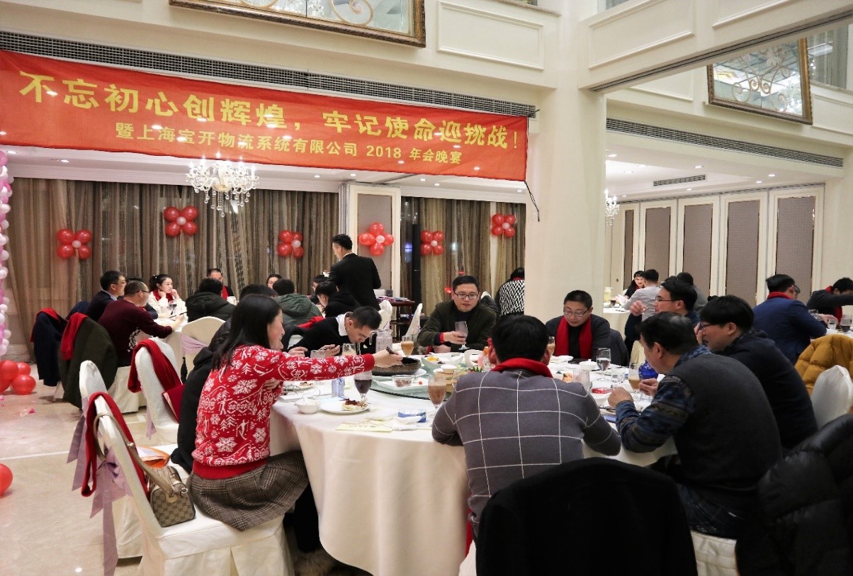 新聞 | “不忘初心創(chuàng)輝煌，牢記使命迎挑戰(zhàn)”寶開年會系列活動報道
