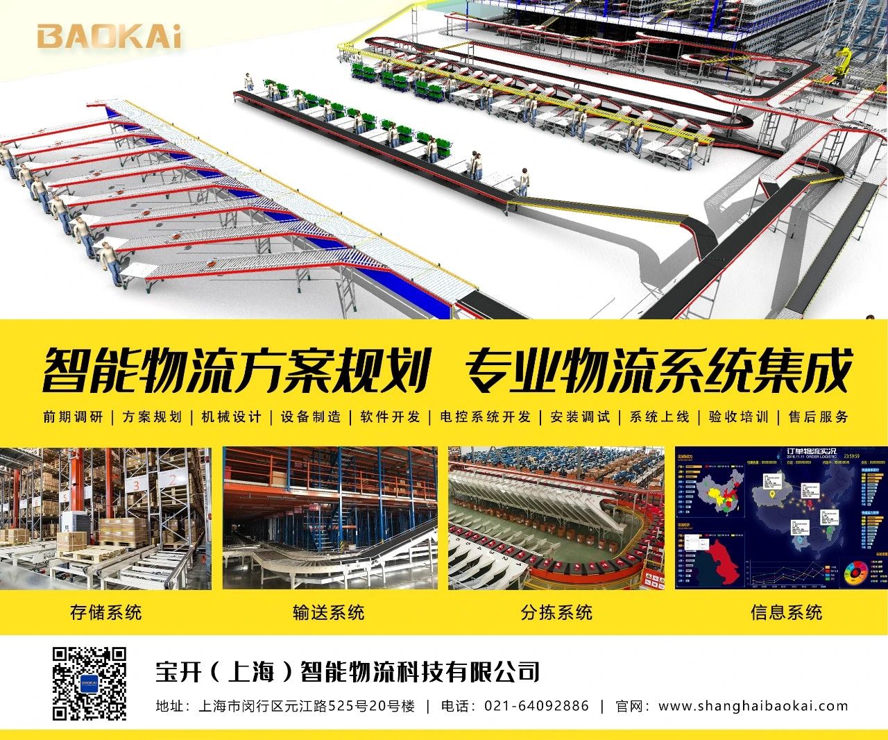 2020年中國(guó)倉(cāng)儲(chǔ)配送企業(yè)家年會(huì) | 寶開(kāi)執(zhí)行總裁張振林受邀發(fā)表演講