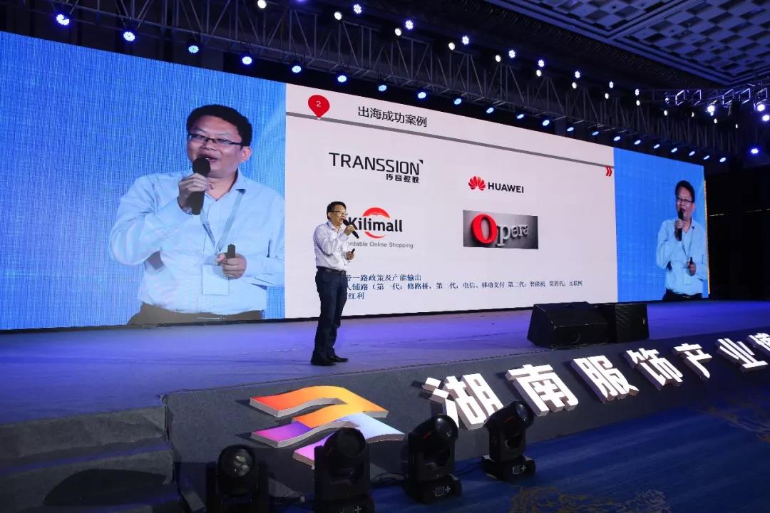 寶開領(lǐng)導(dǎo)張振林、王雷受邀出席 | 2018湖南大美服飾供應(yīng)鏈高峰論壇圓滿舉行！